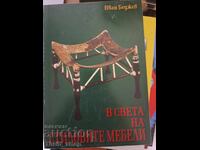 Στον κόσμο των κομψών επίπλων, ο Ivan Bedjev