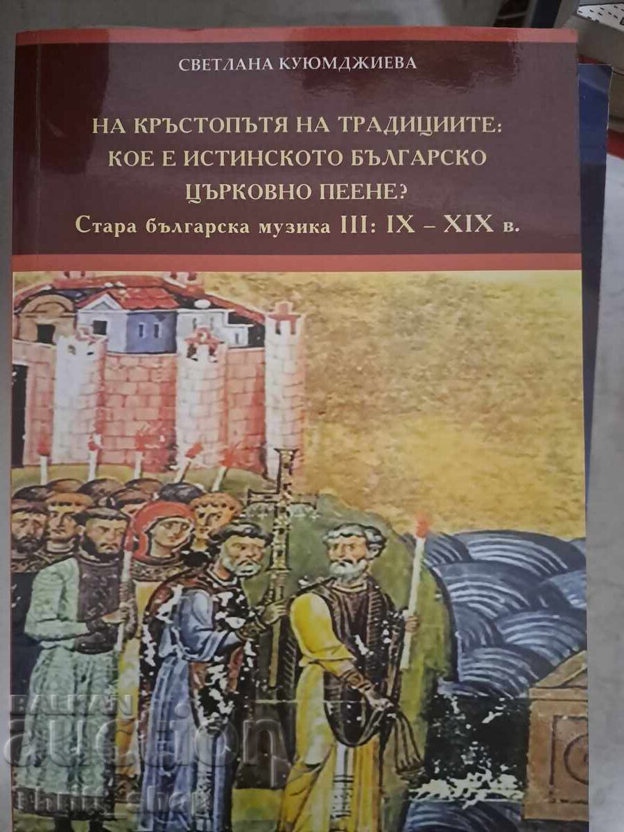 Στο σταυροδρόμι των παραδόσεων, ποιο είναι το πραγματικό Βούλγαρο