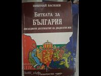 Bătălia pentru Bulgaria Nikolay Vassilev