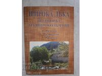 Широка лъка и говорът на широколъчани