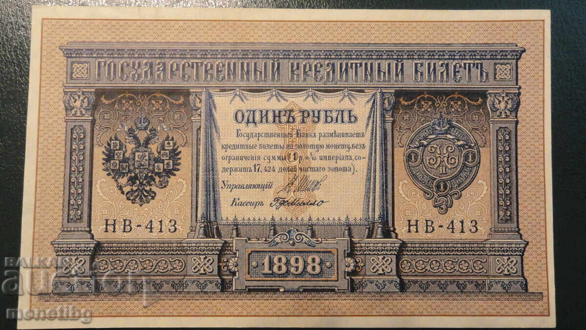 Аукцион Русия 1898г. - 1 рубла AUNC