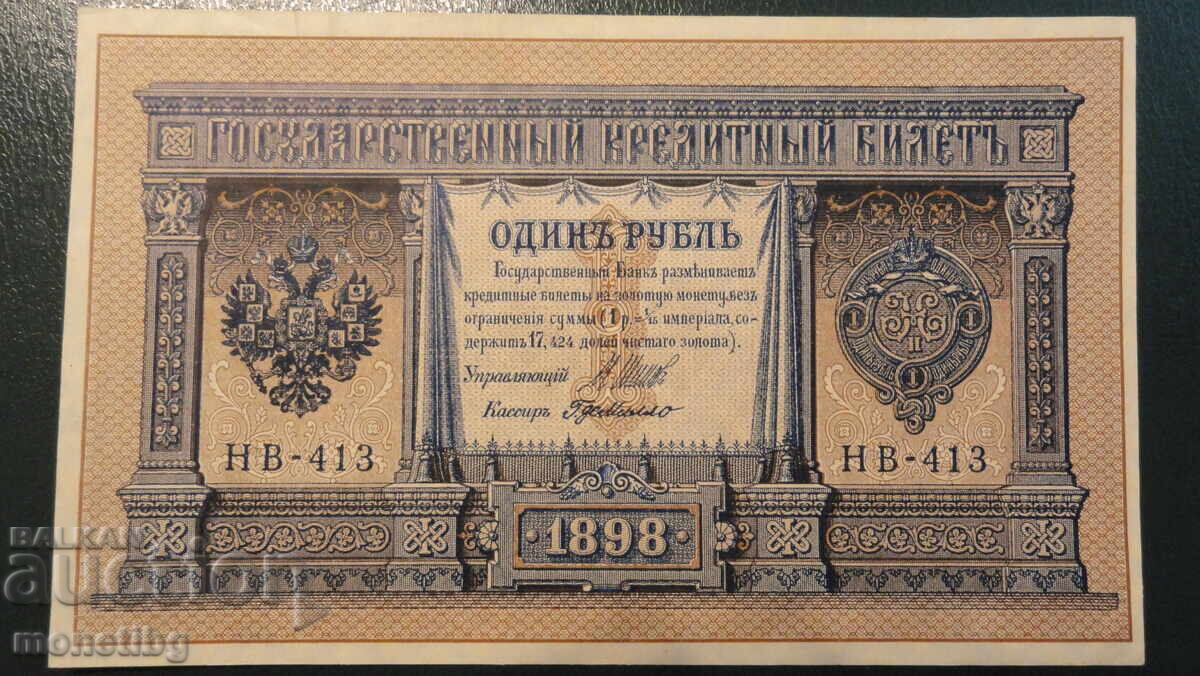 Russia 1898 - 1 ruble AUNC - 5 Russia 1898 - 1 ruble AUNC - 5