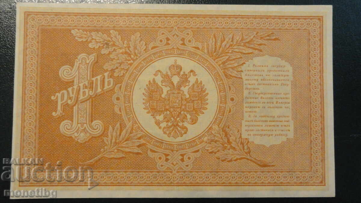 Russia 1898 - 1 ruble AUNC - 6 Russia 1898 - 1 ruble AUNC - 6