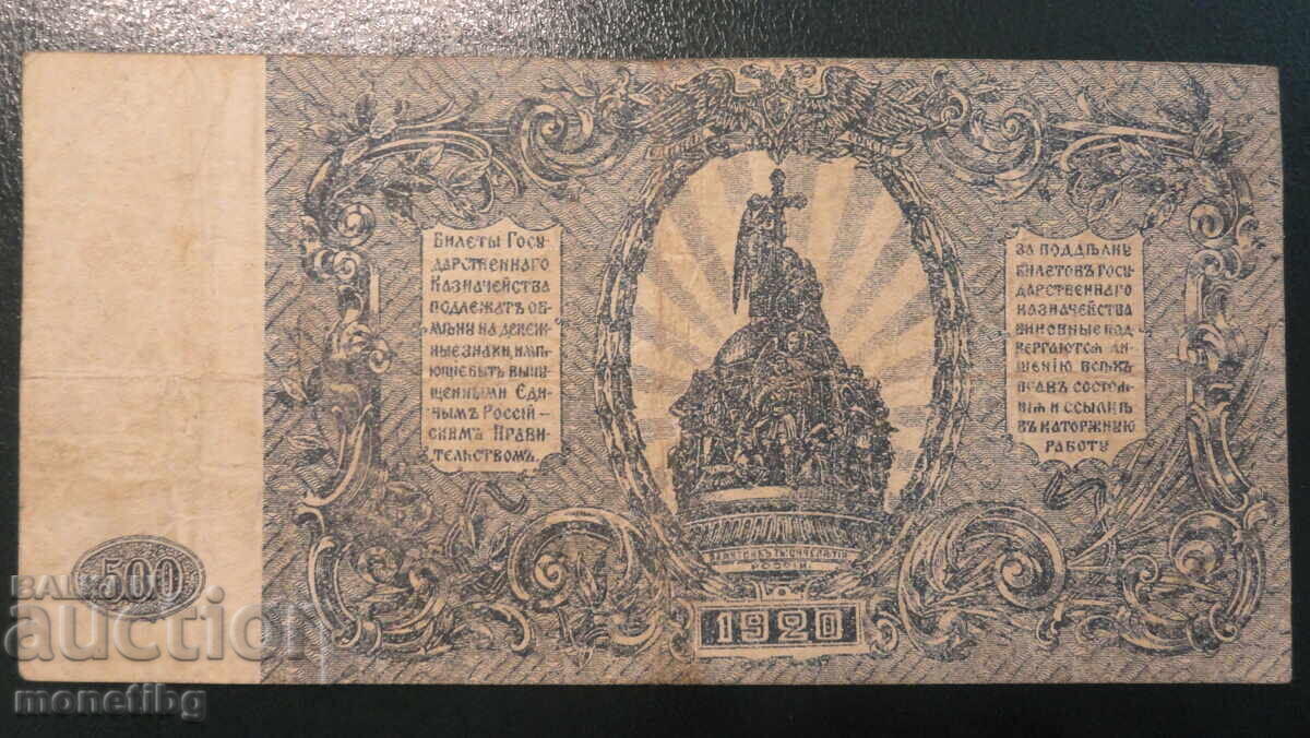 Russia 1920 - 500 rubles (series AA) R with price 16.00 BGN | € 8.18 Russia 1920 - 500 rubles (series AA) R with price 16.00 BGN | € 8.18