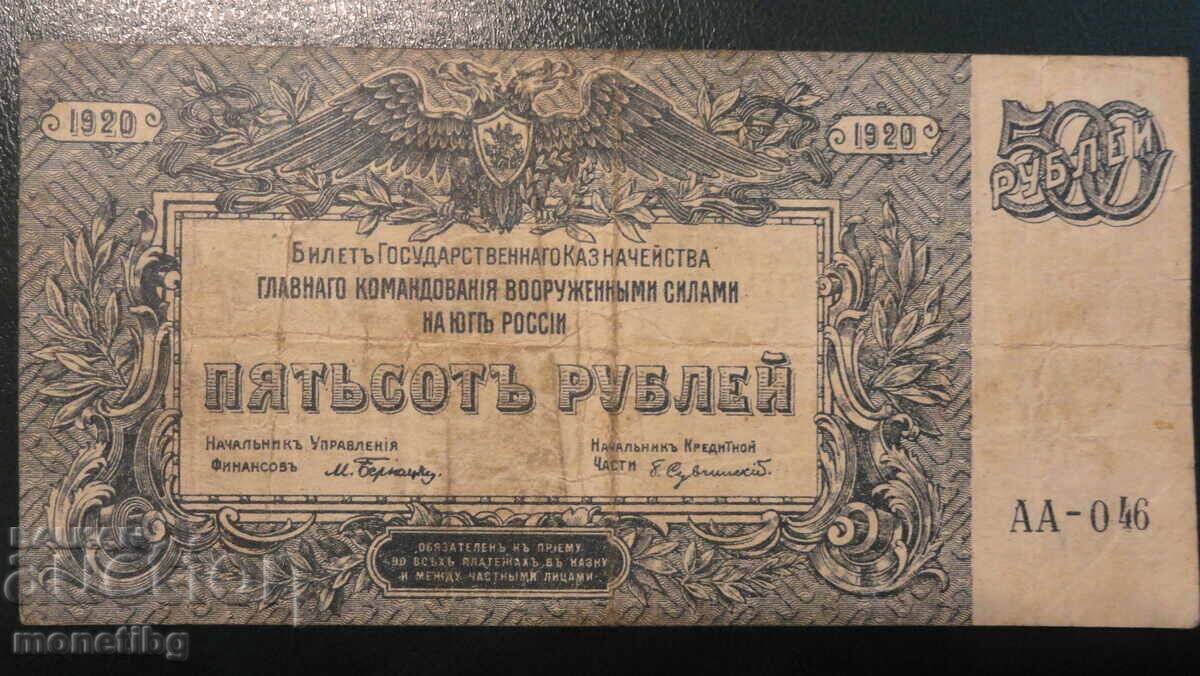 Licitație Rusia 1920 - 500 de ruble (serie AA) R