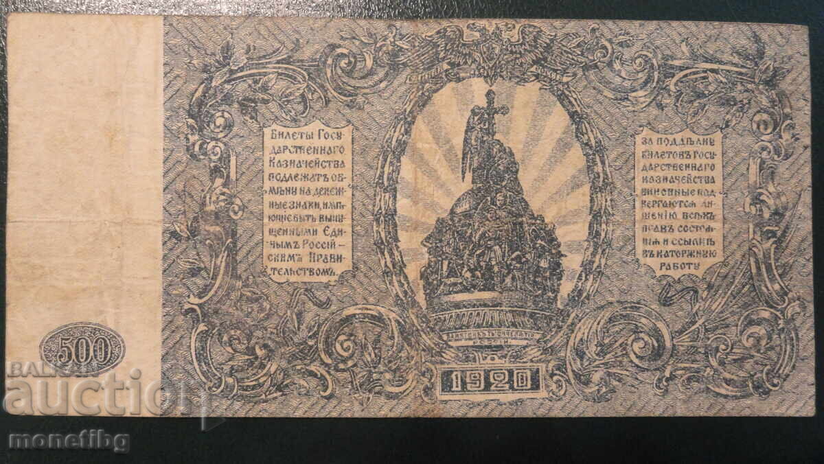 Delivery of Russia 1920 - 500 rubles (series AA) R Delivery of Russia 1920 - 500 rubles (series AA) R
