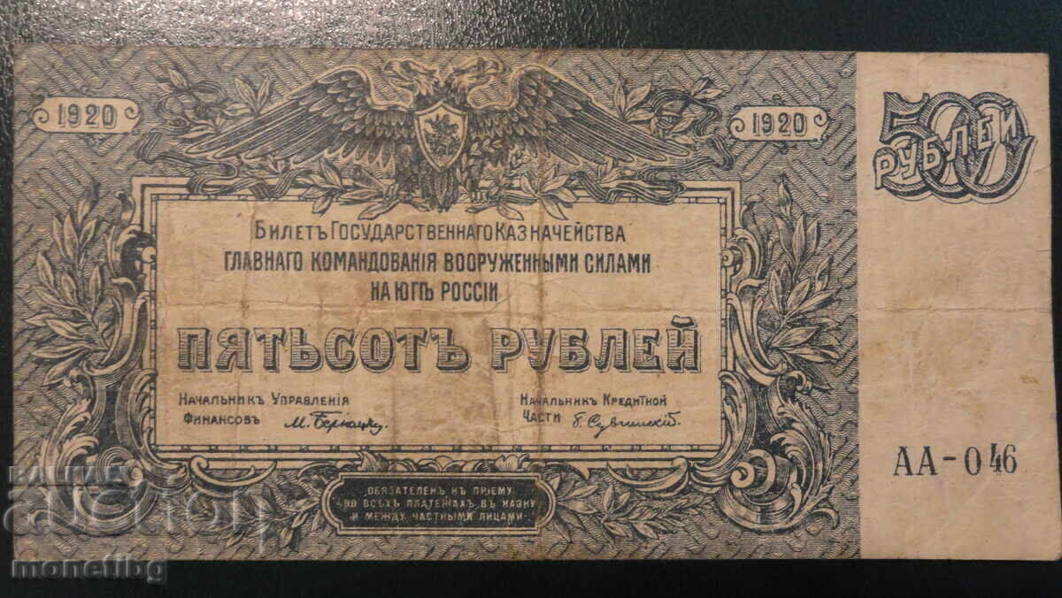 Ρωσία 1920 - 500 ρούβλια (σειρά AA) R - 5