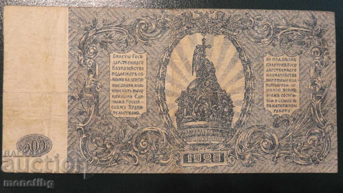 Russia 1920 - 500 rubles (series AA) R - 6 Russia 1920 - 500 rubles (series AA) R - 6
