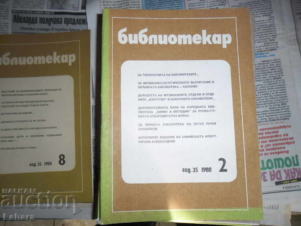 Περιοδικό Βιβλιοθήκη 1988 Όχι. 2