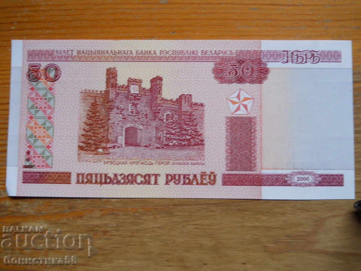 50 ρούβλια 2000 - Λευκορωσία ( UNC )