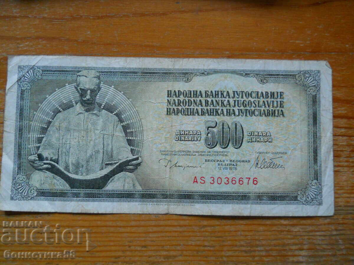 500 динара 1978 г. - Югославия ( F )