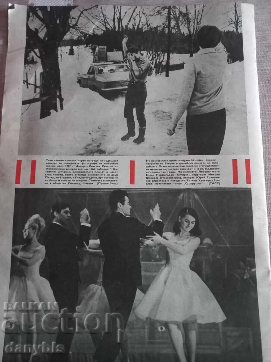 BTA Parallels 1968 - football with price 5.00 BGN | € 2.56 BTA Parallels 1968 - football with price 5.00 BGN | € 2.56