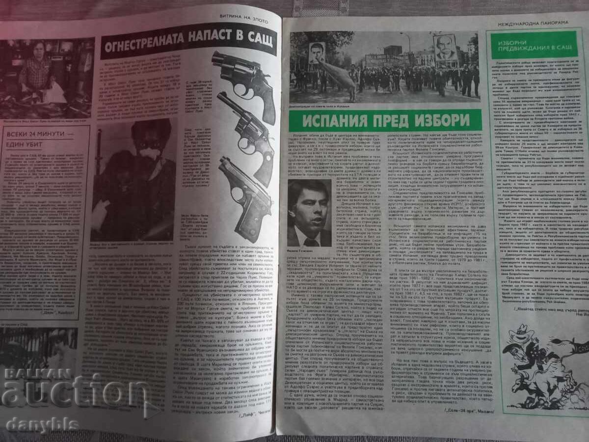 BTA Parallels 1982 - football with price 5.00 BGN | € 2.56 BTA Parallels 1982 - football with price 5.00 BGN | € 2.56