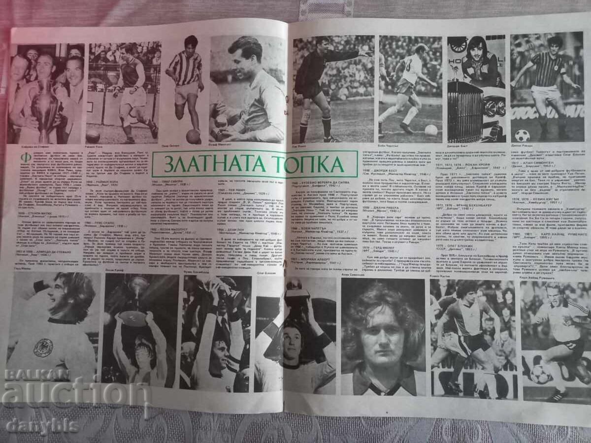 Auction BTA Parallels 1982 - football Auction BTA Parallels 1982 - football