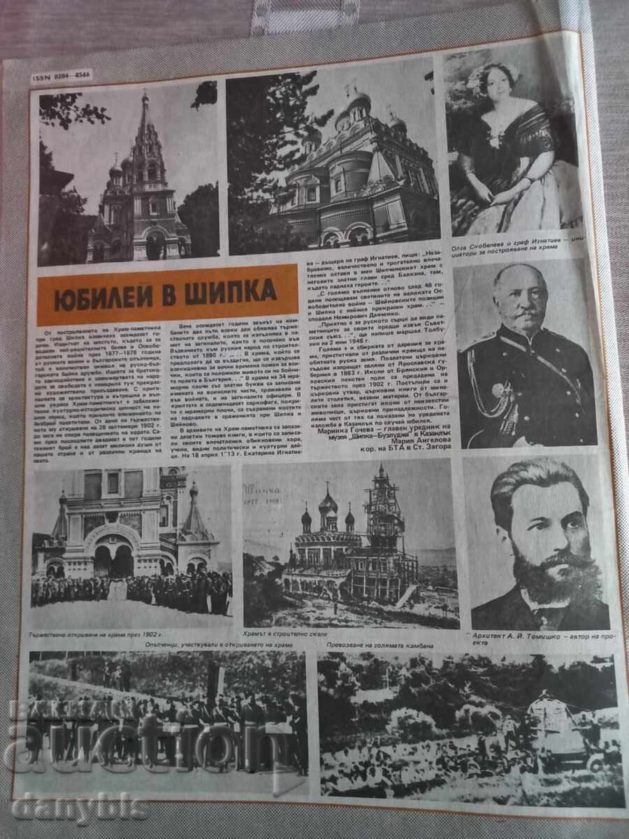 BTA Parallels 1982 - football - 6 BTA Parallels 1982 - football - 6