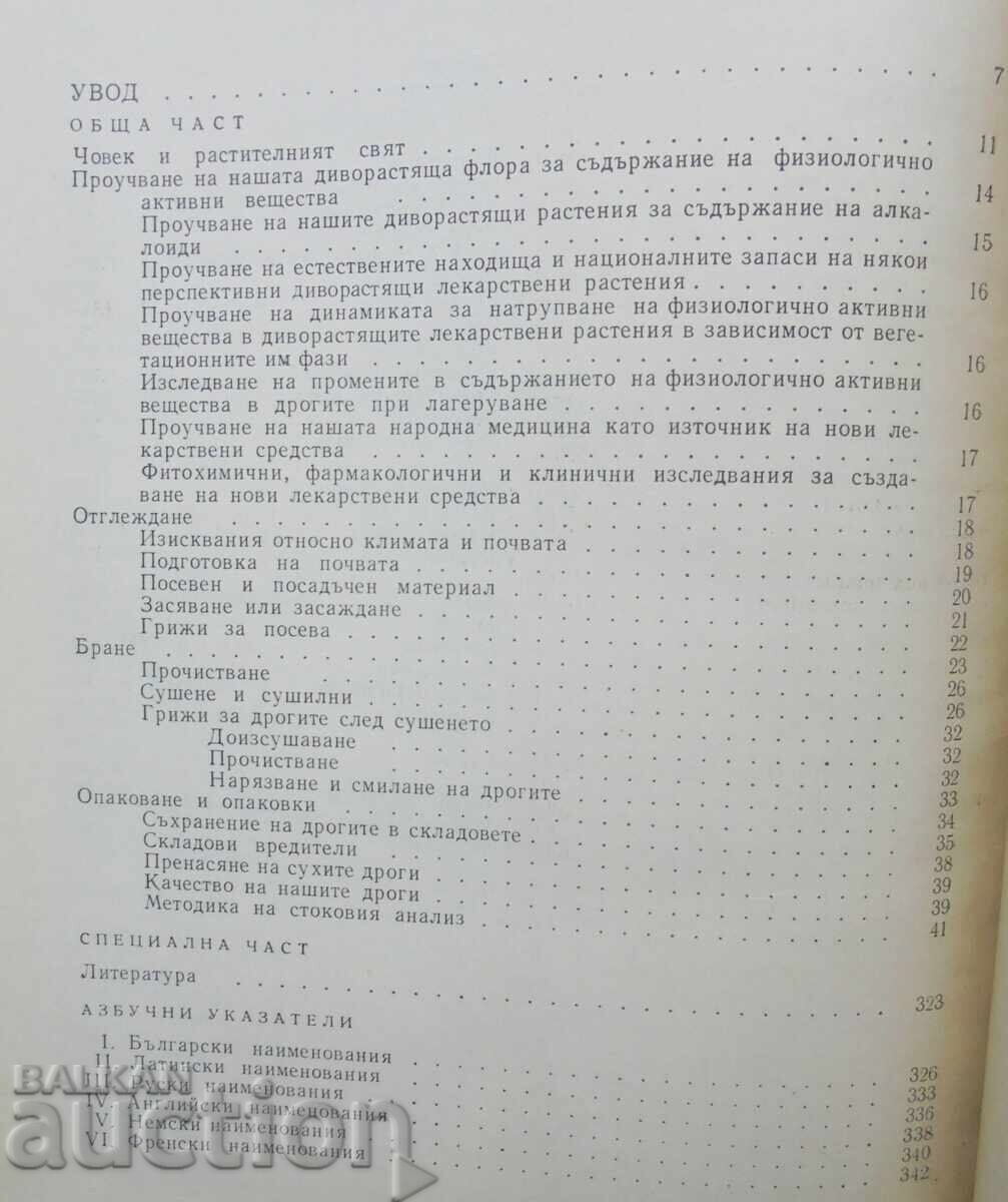 Delivery of Our medicinal plants. Part 1 Neno Stoyanov 1972 Delivery of Our medicinal plants. Part 1 Neno Stoyanov 1972