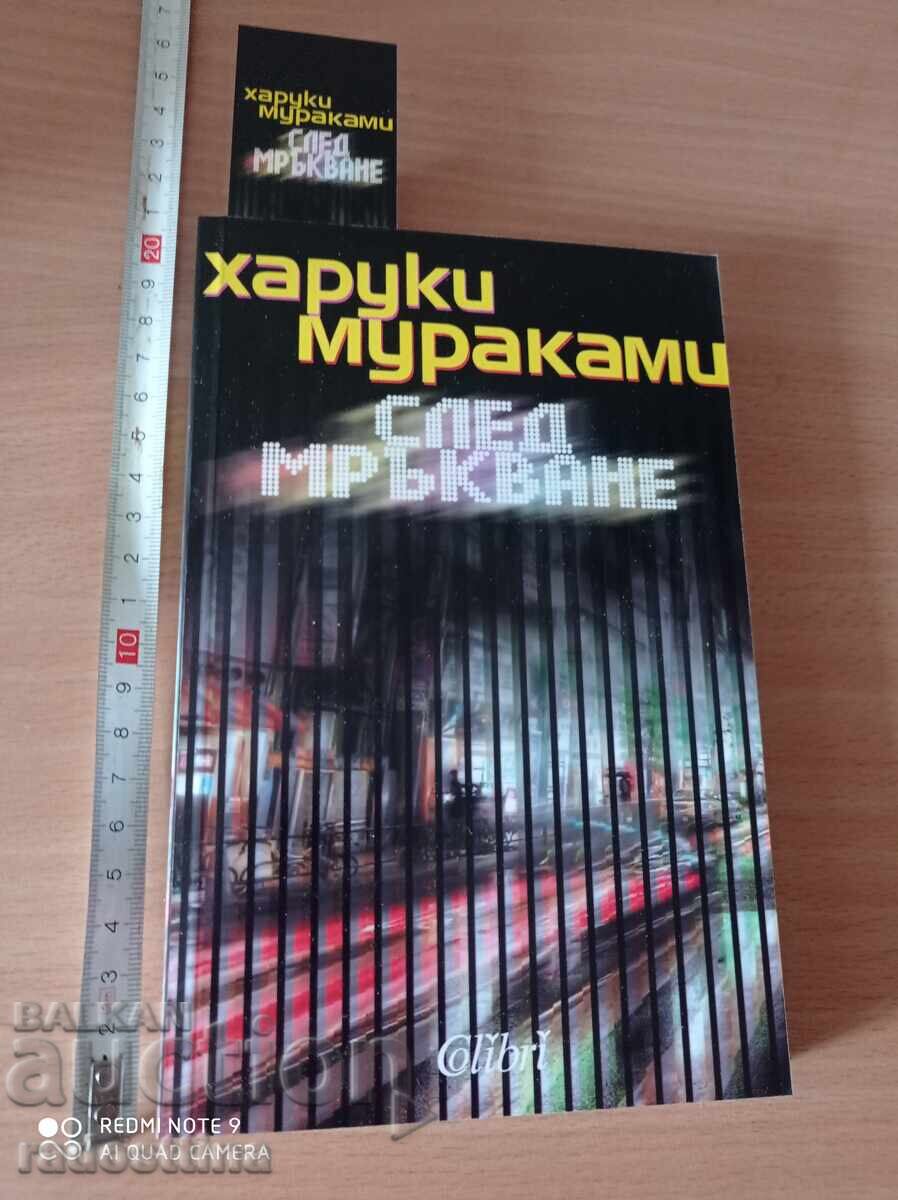 Μετά το σκοτάδι το νέο βιβλίο του Χαρούκι Μουρακάμι