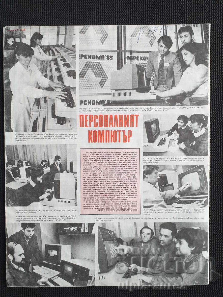 BTA PARALLELS with price 1.80 BGN | € 0.92