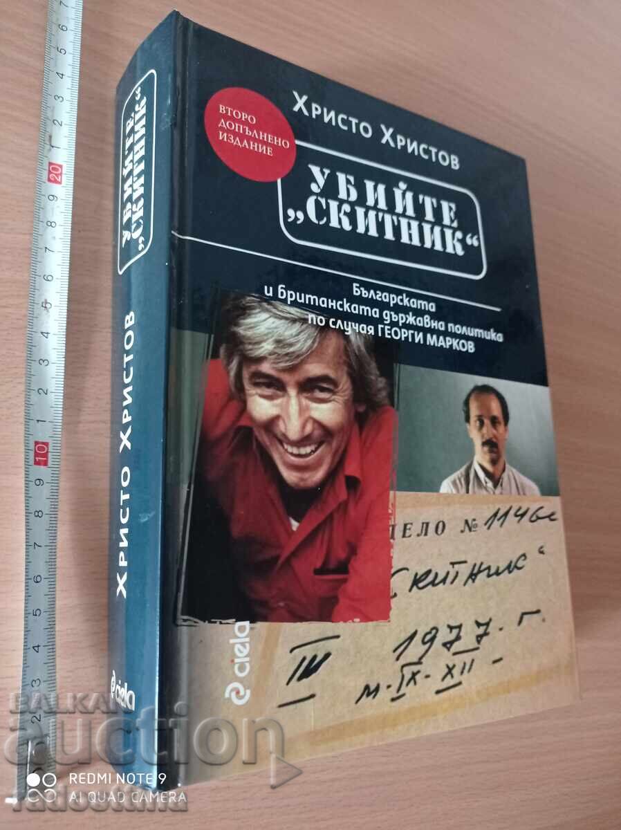 Kill the tramp Hristo Hristov with price 19.99 BGN | € 10.22 Kill the tramp Hristo Hristov with price 19.99 BGN | € 10.22