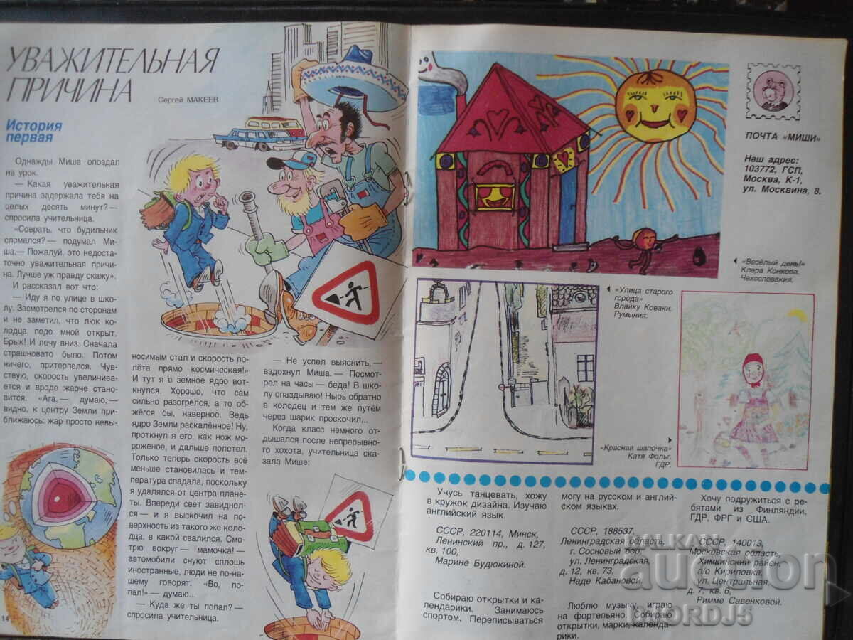 Delivery of MISHA, issue 12/1989