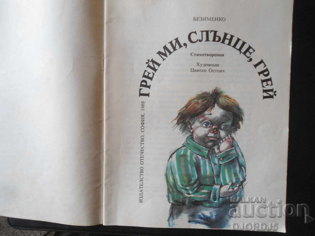 GRAY ME, SUNSHINE, GRAY with price 5.00 BGN | € 2.56 GRAY ME, SUNSHINE, GRAY with price 5.00 BGN | € 2.56