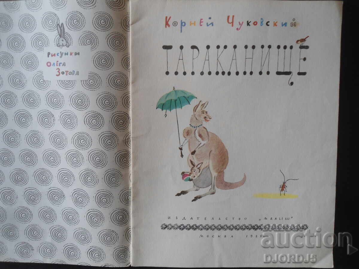 TARAKANISHTE, Korney Chukovsky with price 2.00 BGN | € 1.02 TARAKANISHTE, Korney Chukovsky with price 2.00 BGN | € 1.02