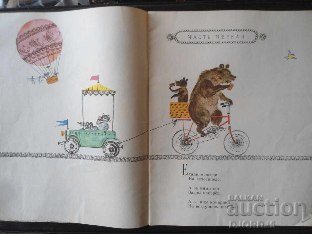 Auction TARAKANISHTE, Korney Chukovsky Auction TARAKANISHTE, Korney Chukovsky