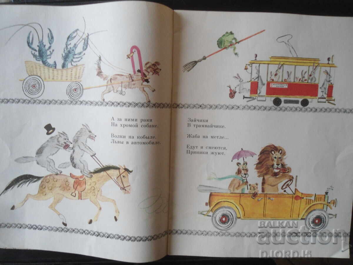 Delivery of TARAKANISHTE, Korney Chukovsky Delivery of TARAKANISHTE, Korney Chukovsky