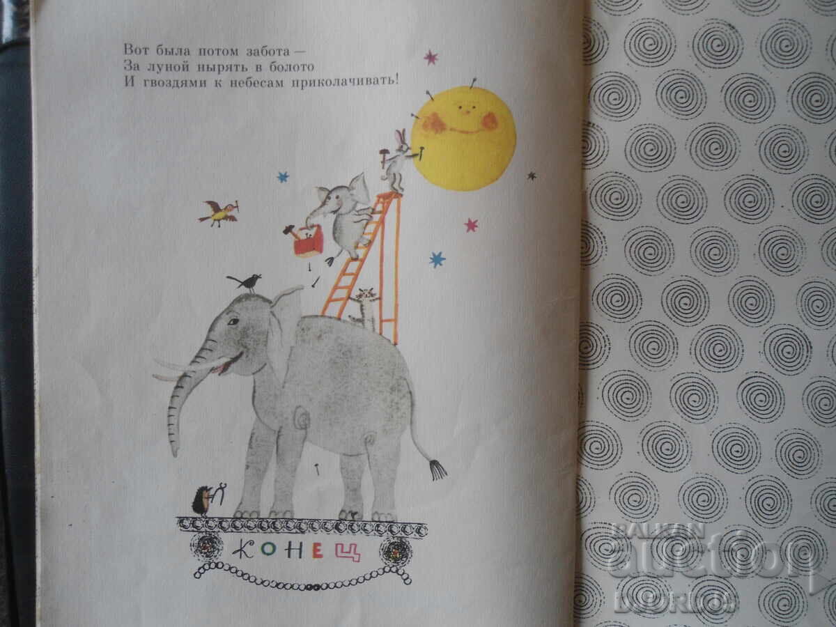 TARAKANISHTE, Korney Chukovsky - 6 TARAKANISHTE, Korney Chukovsky - 6