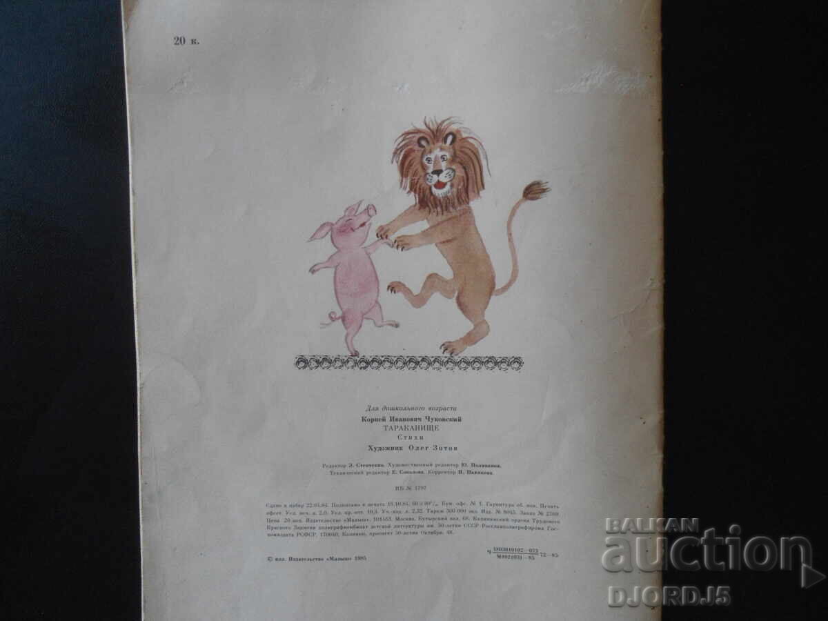 TARAKANISHTE, Korney Chukovsky - 7 TARAKANISHTE, Korney Chukovsky - 7