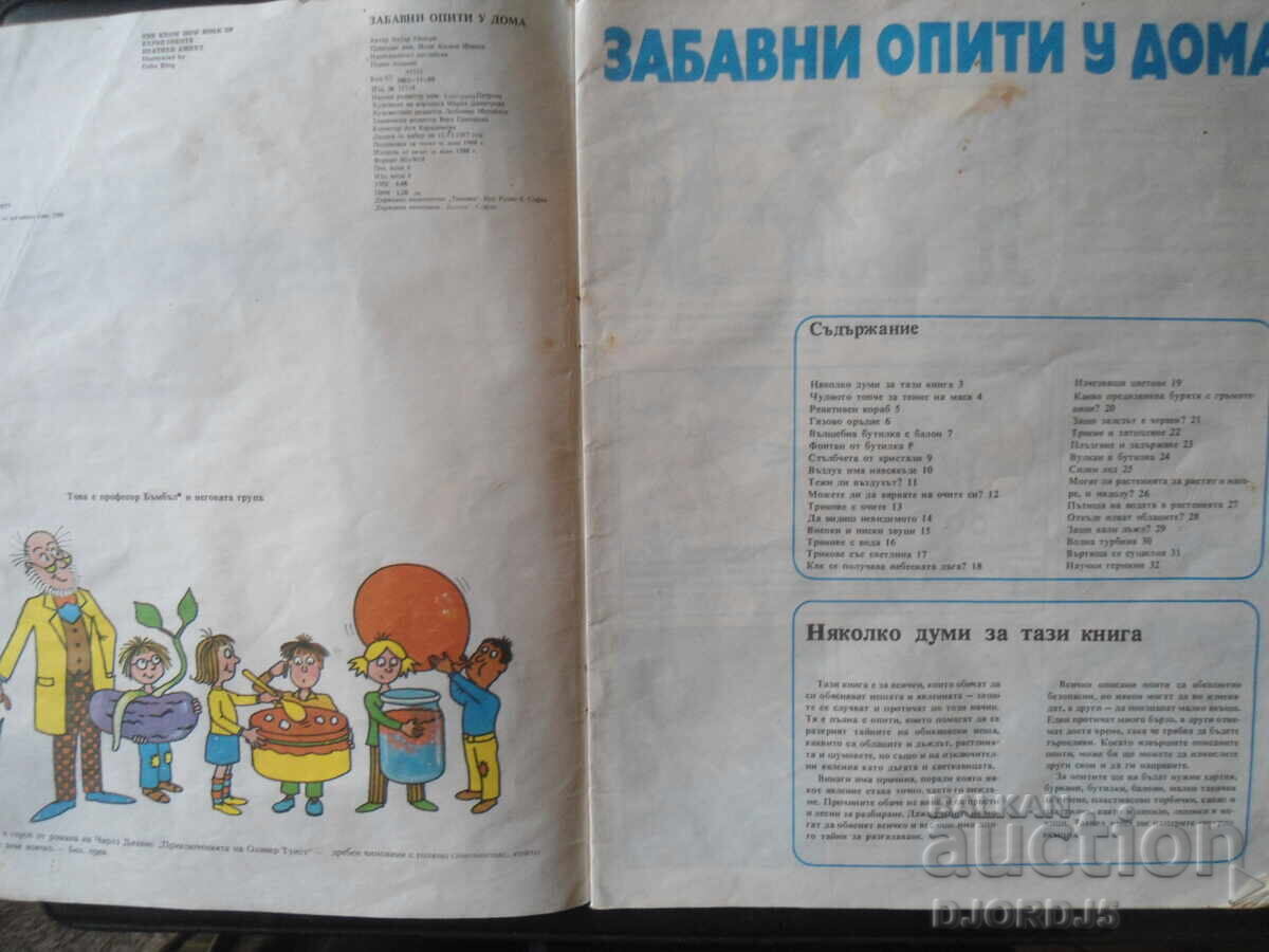 FUN EXPERIMENTS AT HOME, Young Technician, H. Amory with price 7.00 BGN | € 3.58 FUN EXPERIMENTS AT HOME, Young Technician, H. Amory with price 7.00 BGN | € 3.58