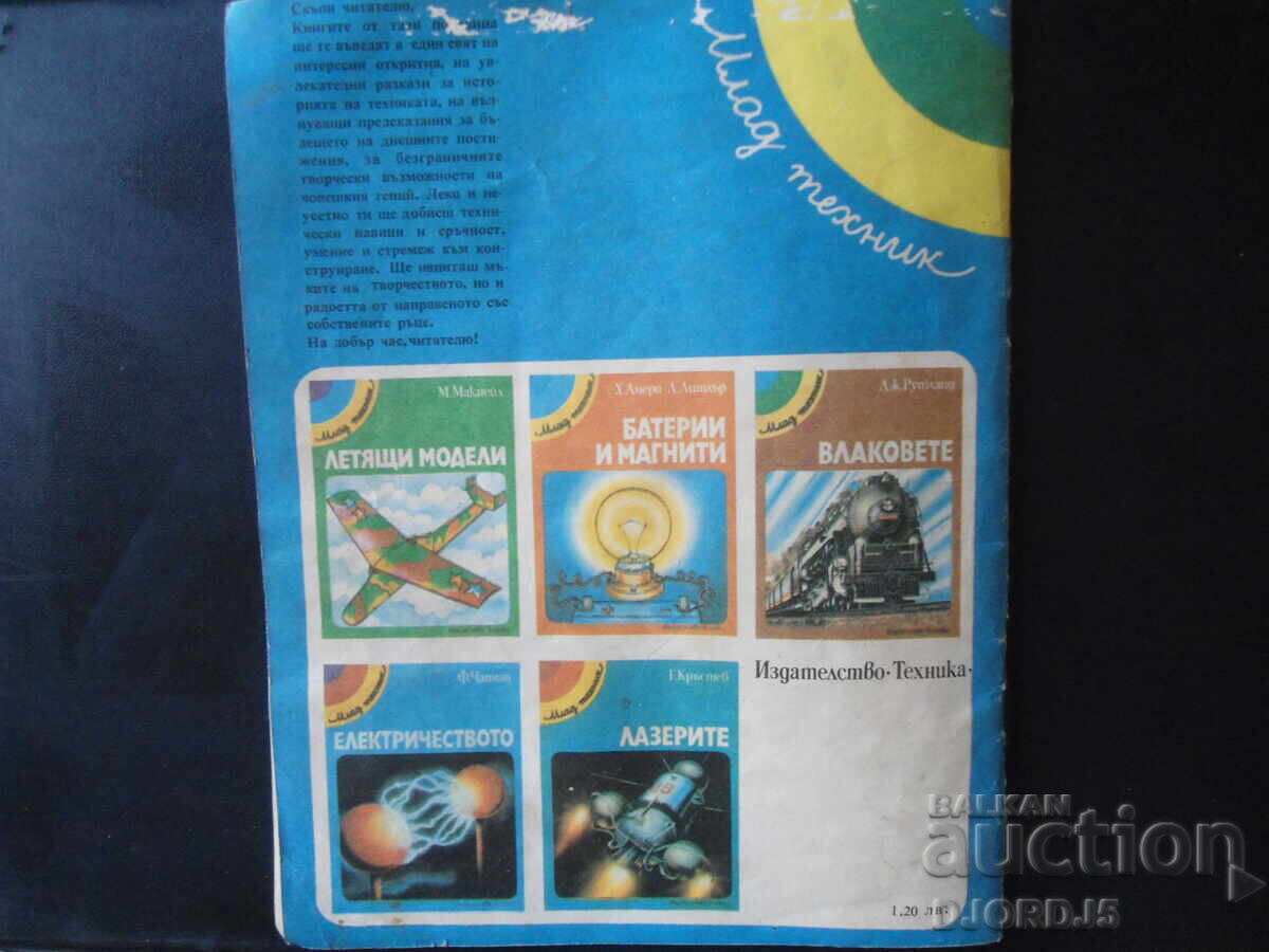 FUN EXPERIMENTS AT HOME, Young Technician, H. Amory - 7 FUN EXPERIMENTS AT HOME, Young Technician, H. Amory - 7