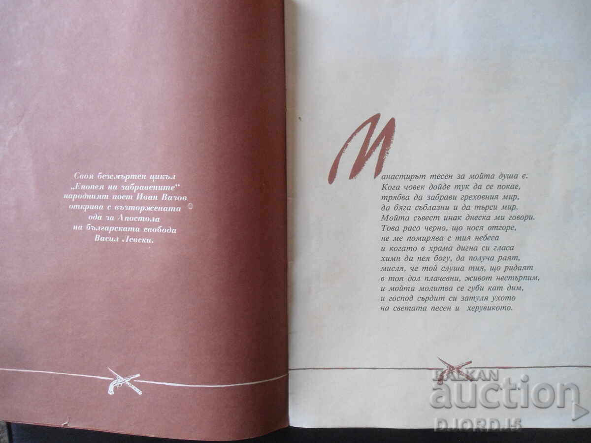 ΛΕΥΣΚΙ, Ιβάν Βάζοφ με τιμή 3.00 BGN | € 1.53 ΛΕΥΣΚΙ, Ιβάν Βάζοφ με τιμή 3.00 BGN | € 1.53