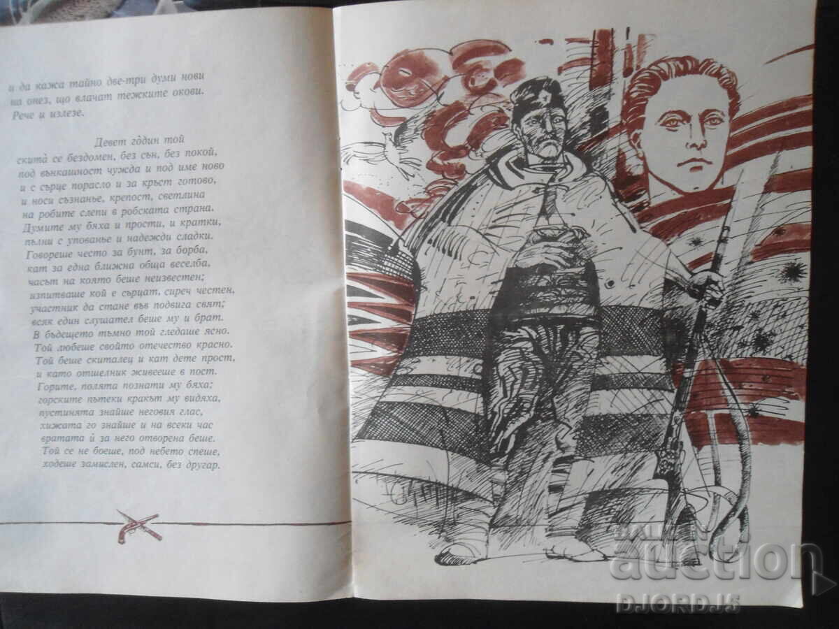 Δημοπρασία ΛΕΥΣΚΙ, Ιβάν Βάζοφ Δημοπρασία ΛΕΥΣΚΙ, Ιβάν Βάζοφ