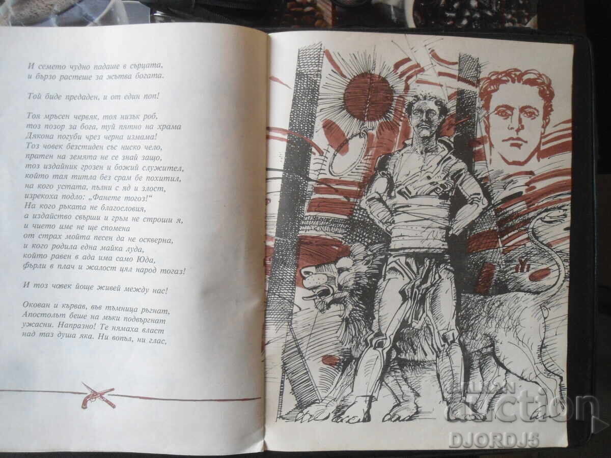 Παράδοση ΛΕΥΣΚΙ, Ιβάν Βάζοφ Παράδοση ΛΕΥΣΚΙ, Ιβάν Βάζοφ