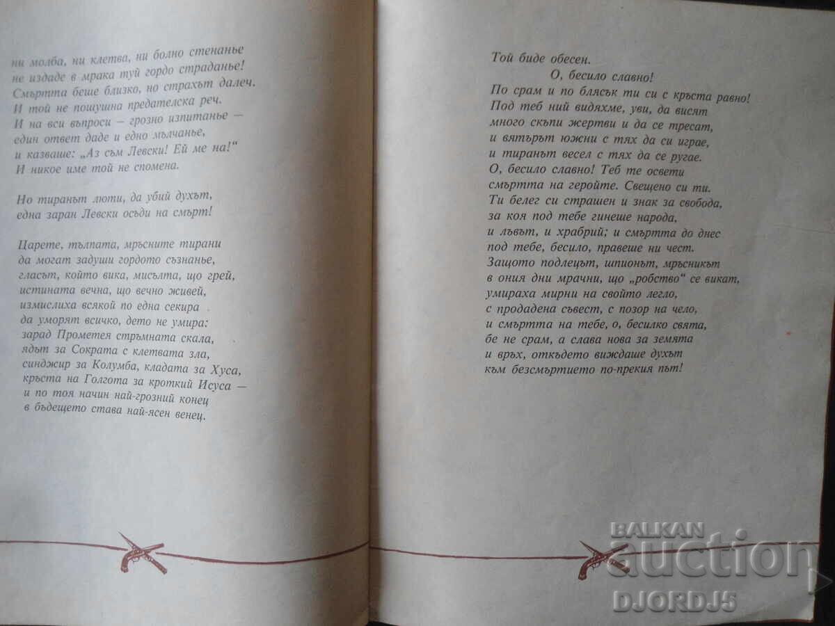 ΛΕΥΣΚΙ, Ιβάν Βάζοφ - 5 ΛΕΥΣΚΙ, Ιβάν Βάζοφ - 5