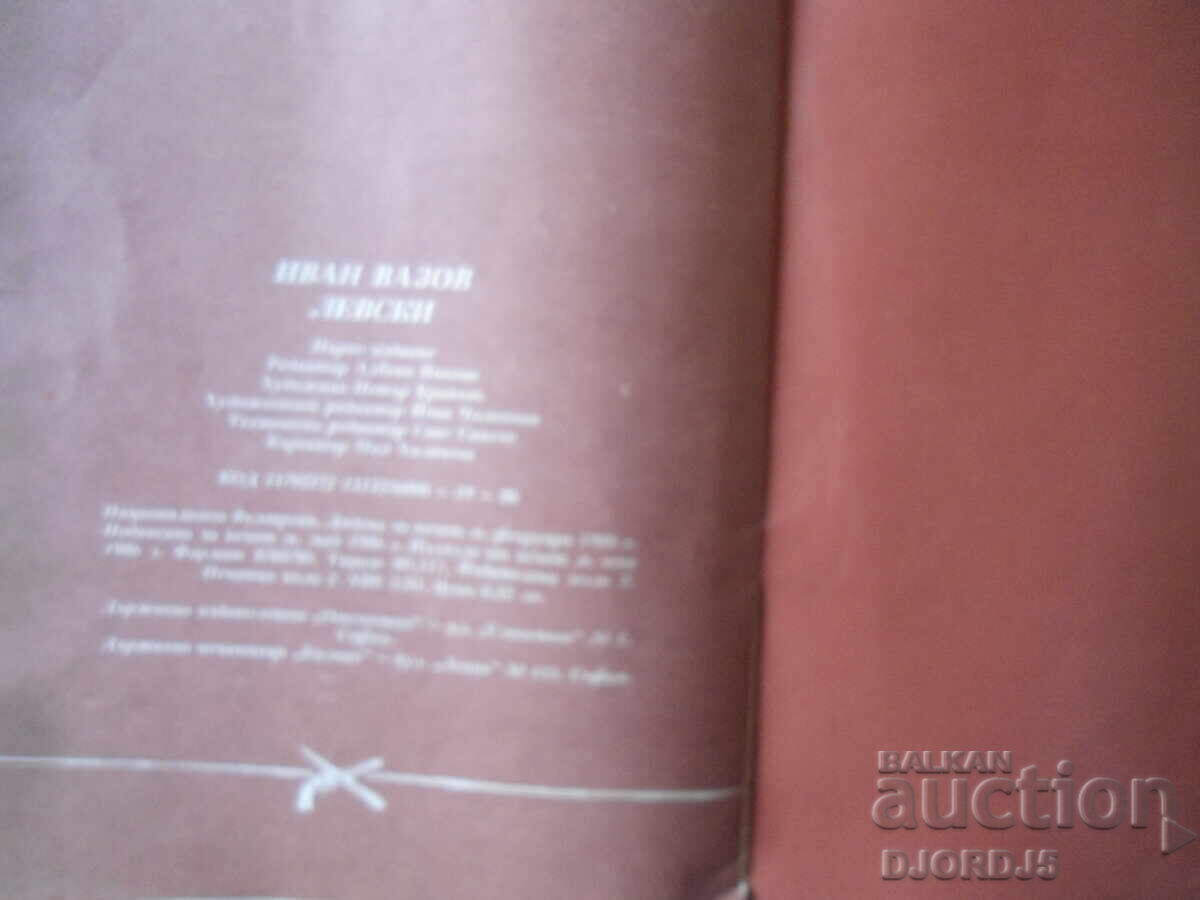 ΛΕΥΣΚΙ, Ιβάν Βάζοφ - 6 ΛΕΥΣΚΙ, Ιβάν Βάζοφ - 6