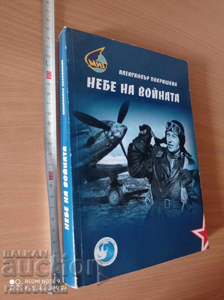 Sky of War Alexander Pokryshkin with price 29.99 BGN | € 15.33 Sky of War Alexander Pokryshkin with price 29.99 BGN | € 15.33