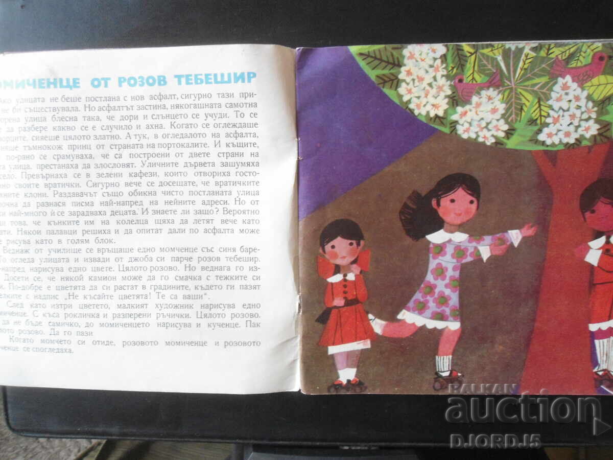 Auction  Little Girl Made of Pink Chalk, Emma Yoncheva