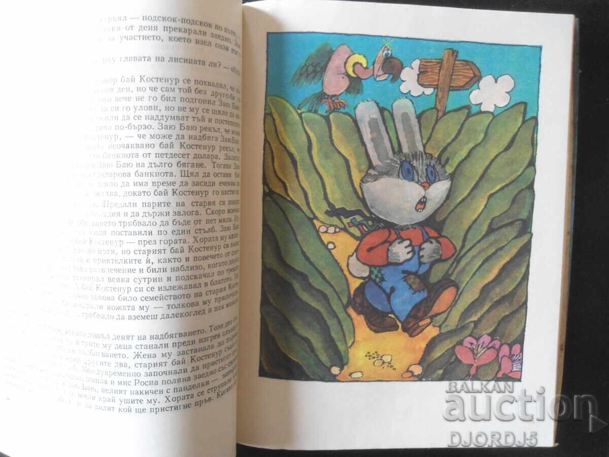 Delivery of UNCLE REMUS TELLS