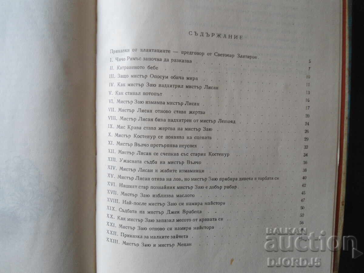 UNCLE REMUS TELLS - 5