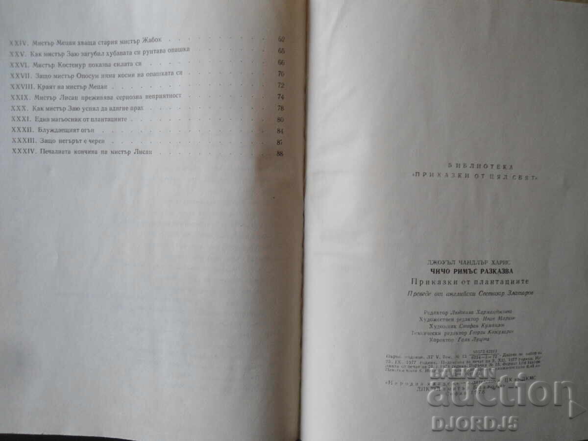 UNCLE REMUS TELLS - 6