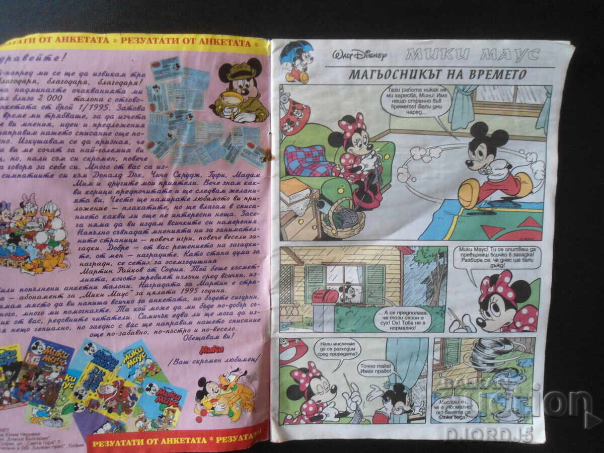 Mickey Mouse, Issue 9/1995 with price 10.00 BGN | € 5.11 Mickey Mouse, Issue 9/1995 with price 10.00 BGN | € 5.11