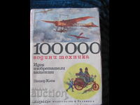 1974. Βιβλίο - 100.000 χρόνια. Τεχνική, Peter Klemm, Τόμος 2