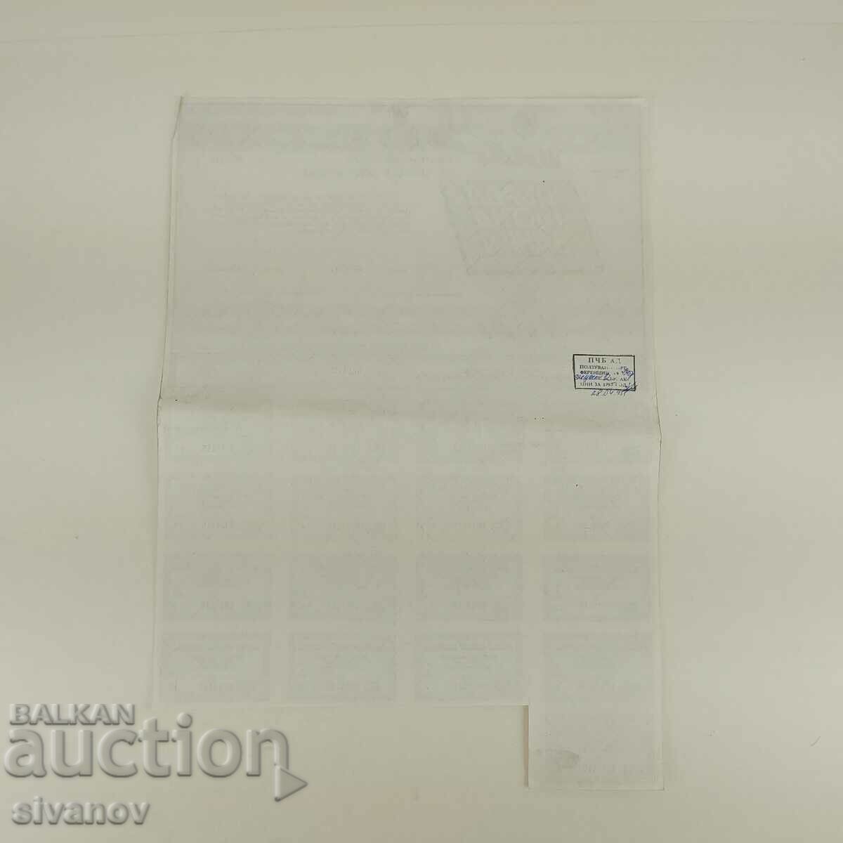 Action 5 x 1000 BGN First Private Bank Issue 1994 No. 4589 - 5 Action 5 x 1000 BGN First Private Bank Issue 1994 No. 4589 - 5