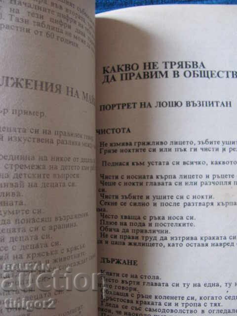 1991 Book - Perpetual Calendar with price 27.00 BGN | € 13.80