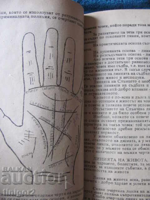 Auction  1991 Book - Perpetual Calendar