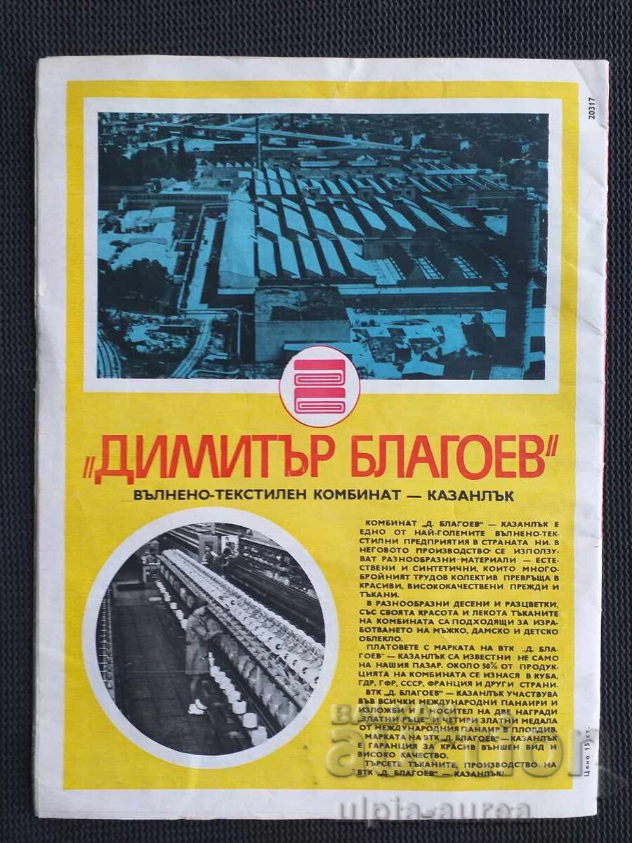 Bulgarian-SOVIET friendship with price 1.50 BGN | € 0.77