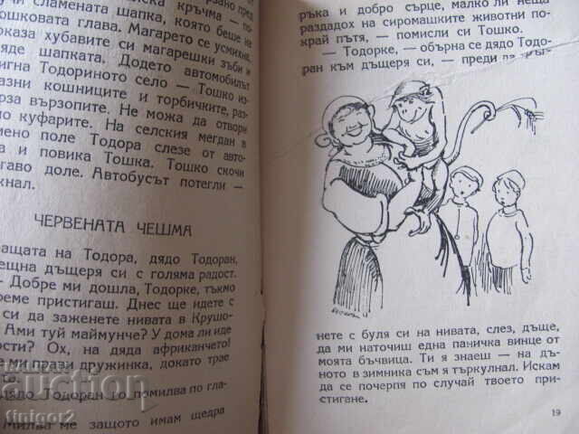 Auction 1945. Toshko African, A. Karaliychev, Iliya Beshkov Auction 1945. Toshko African, A. Karaliychev, Iliya Beshkov