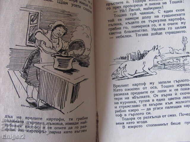 Delivery of 1945. Toshko African, A. Karaliychev, Iliya Beshkov Delivery of 1945. Toshko African, A. Karaliychev, Iliya Beshkov